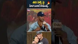 Hero Vishal Comments on His Marriage At Rathnam Movie Press Meet #YtShorts #Shorts || Bullet Raj
