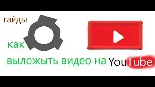 как выложыть видео на youtube?(+ опрос в описние)