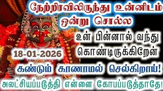 உன் பின்னால் வரும் என்னை கண்டும் காணாமல் செல்லாதே!/Amman/Prithyangara Devi/positive/@தெய்வீகவாக்கு 