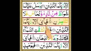 Surha Rehman Arabic Learning #deeni #islam #islamic #islamicvideo 