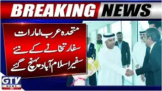 UAE's New Ambassador Arrives in Islamabad | Breaking News