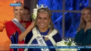 Конкурс &laquo;Мисс Финляндия&raquo; выиграла девушка с русскими корнями