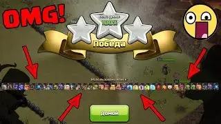 ALL TROOPS ATTACK IN CLASH OF CLANS | WORLD RECORD 2025