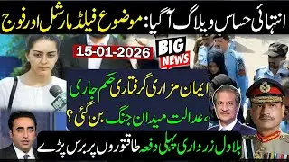 Big News coming from Field Marshal & Team | Iman Mazari's arrest warrant