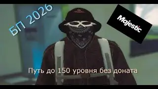 Зимний пропуск путь до 150 уровня DENVER - MAJESTIC RP GTA 5
