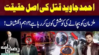 Ahmad Javed Murder &mdash; Shocking Insides of Lahore DHA Phase 9 Case | Razi Naama
