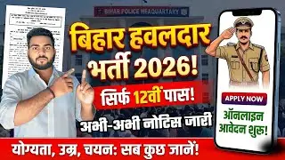 Bihar Police Havildar Vacancy 2026 | बिहार पुलिस हवलदार भर्ती 2026 | 12वीं पास Online Apply