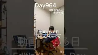 【筋トレ964日目】動画を作る日#筋トレ#トレーニング#ホームジム #iPad #家トレ #macbook #富山 #パワーリフティング #powerlifting #動画編集 #ベンチプレス