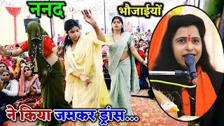इटावा में ननद भौजाईयों ने किया जमकर ड्रांस // श्याम विदेशी है गये रे मोए धोको दे गये✓ Pinky Shastri