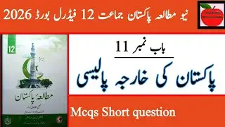 Class 12 Pakistan Studies chapter 11 | pakistan Studies  class 12 chapter 11 exercise 