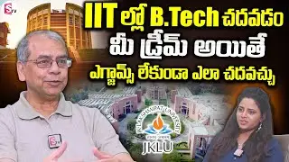 B.Tech In IIT || Engineering In Top University || 100% Scholarship ||@SumanTVEastGodavari