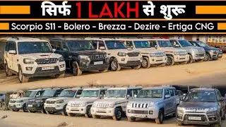 Second Hand Car Market Barabanki | सिर्फ 1 LAKH से शुरू | Barabanki Car Bazaar | Finance Avaialble |