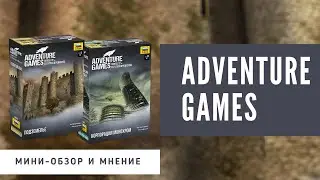 Adventure Games. Подземелье и Корпорация 