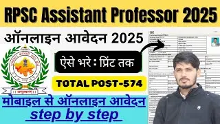 RPSC Assistant Professor 2025 | ऑनलाइन आवेदन Step by Step | Total 574 Post | Mobile से Form कैसे भरे
