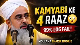 Kamayabi kin 4 chizo me hai? | 4 things are responsible for success? | Moulana Shakir Noorie