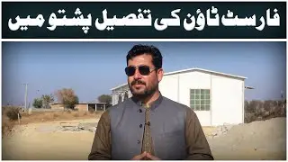 Forest Town Islamabad | explaining detailed in Pashto | NOC Approved Project