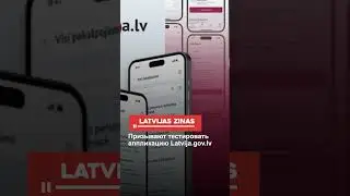 Призывают тестировать аппликацию Latvija.gov.lv