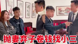 渣男丈夫哄骗妻子数百万，转头逍遥快活找小三！下一秒盛老师为女子伸张正义！
