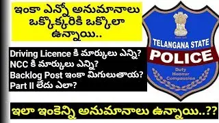 TS Police Latest News || driving licence, NCC, Part II Information || పూర్తి సమాచారంతో