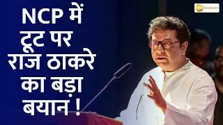 MNS leader Raj Thackeray's fiery response to the NCP's internal conflict