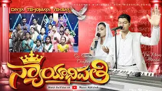 Divya Tejomaya Yesayya | Hosanna Ministries 2026 New Song #live #MosesAbhishek #emmanuelchurch  