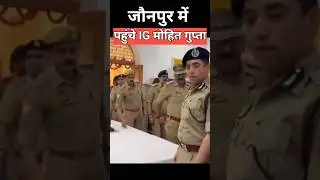 जौनपुर में | IG Mohit Gupta #shorts #trendingshorts
