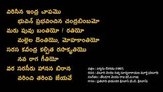 విరిసిన ఇంద్ర చాపమొ పద్యం - చిక్కడు దొరకడు - virisina indhra chaapamo - chikkadu dhorakadu padhyam