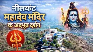 Neelkanth Mahadev Mandir | Full Darshan Vlog | Mandir Drone View, History & Beautiful views 😍