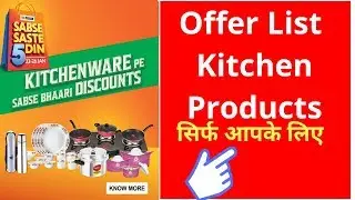 Big Bazaar Sabse Saste 5 Din Offer 2020 Kitchen Products| Sabse Saste 5 Din Offer List Big Bazaar