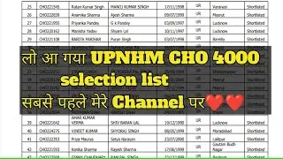 UPNHM 4000 cho result declared ❤️❤️❤️👍👍