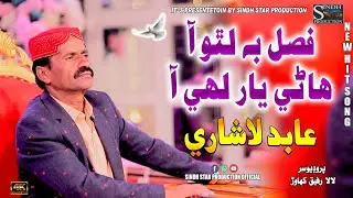 Fasal Be Latho Aa Hani Yaar Hali Aa #Singer Abid Ali Lashari #sindhisong #Sindh Star Production