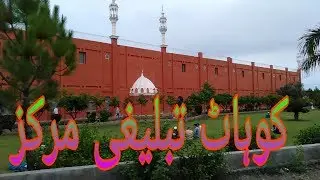 KOHAT MARKAZ