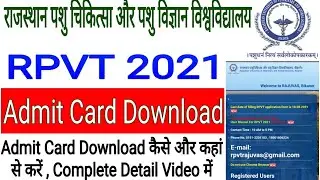 RPVT 2021 Latest News / RPVT 2021 Admit Card Download / RPVT 2021 Admit Card Latest News Today