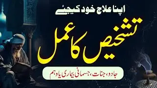 Tashkhees ka powerful amal|| Tashkhees karne ka tarika||#waqarshah