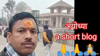 Ayodhya 🙏🙏🙏up_#short blog _# Shree Ram birth place _#Jai shree Ram _#please like & support