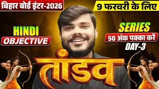 Bihar Board Inter 2026 Hindi Objective 🔥 | 9 February Series Day-3 | 50 Marks Pakka | WAVE CLASSES