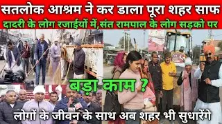 पूरा दादरी शहर हैरान,किसने किया शहर को साफ अब गंदगी का नामोनिशान मिटेगा,महिलाओं ने कमाल कर दिया....?