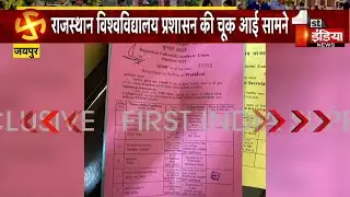 Student Union Election 2022: Rajasthan University प्रशासन की चूक, वायरल हुआ वोट दिया बैलेट पेपर