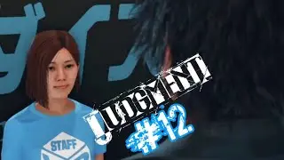Judgment English Dub [ Chapter 4 - Skeletons in the Closet ] #12