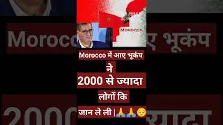Morocco 🙏|| Earthquake in Morocco 😔|| Earthquake cctv footage🙏🙏🙏