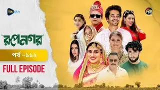 New Drama Rupnagar l রূপনগর l EP 112 l AKM Hasan l Shokh l Shafana Nomoni l Shamol Mawla l DeeptoTV