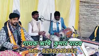 तुम हो गजानन बड़े दयालु | Ganesh vandna | गायक ऋषि यादव | सुन्दर भजन | एक बार जरूर सुने #ganeshvandna
