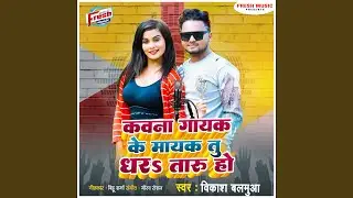 Kawana Gayak Ke Mayak Tu Dhara Taru Ho