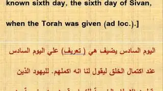 اقوال اليهود عن ستة ايام الخلق