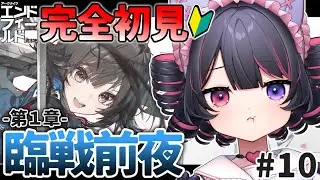 【 アークナイツ : エンドフィールド 】10日目︙新米管理人🔰ボスの気配がするどきどきメイン任務…！🐶🪄【 犬護やや / #vtuber  】#PR #ぶいきゃす