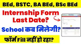 BEd Internship Form Last Date? | BEd Internship School Kab Milegi? | BA BED BSC BED BSTC Internship