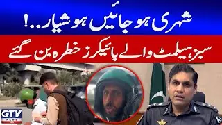 Green Helmet Bikers Become a Big Threat In Peshawar | Breaking News