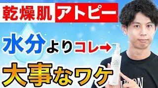 化粧水は水分補給にあらず！？　乾燥肌・アトピー肌を健やかに保つ保湿の本質とは？