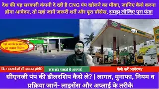 cng pump kaise khole | cng pump business plan