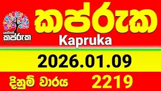 kapruka  lottery 2219 today  2026.01.09  dlb Lottery Result 